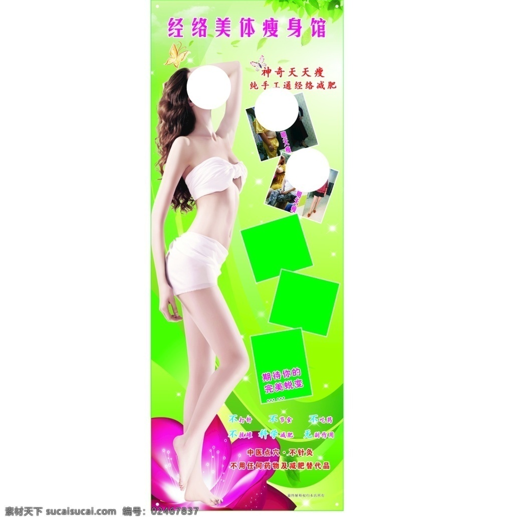 神奇天天瘦 天天瘦 展架 60厘米展架 胖瘦对比 美女 荷花 减肥 美体 瘦身 美容广告 海报 室内广告设计