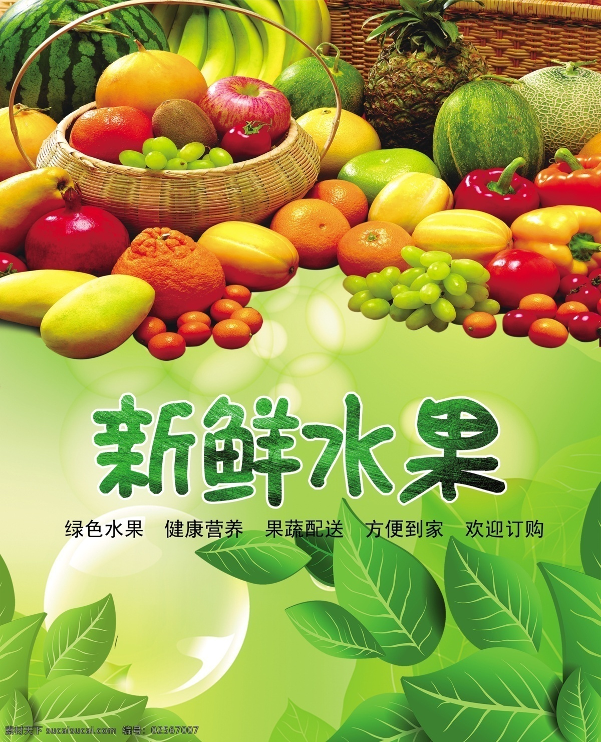 果蔬 新鲜水果 果 瓜果 分层