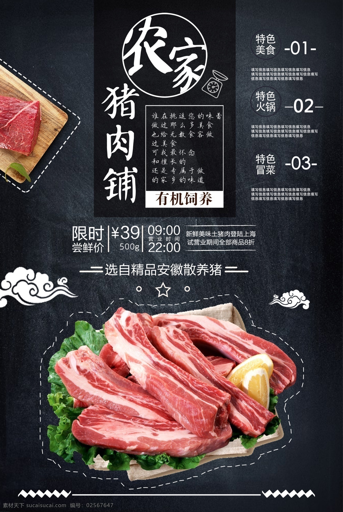 猪肉铺海报 猪肉铺 美食 瘦肉 猪肉店海报 精肉 农家 养殖 国内广告设计