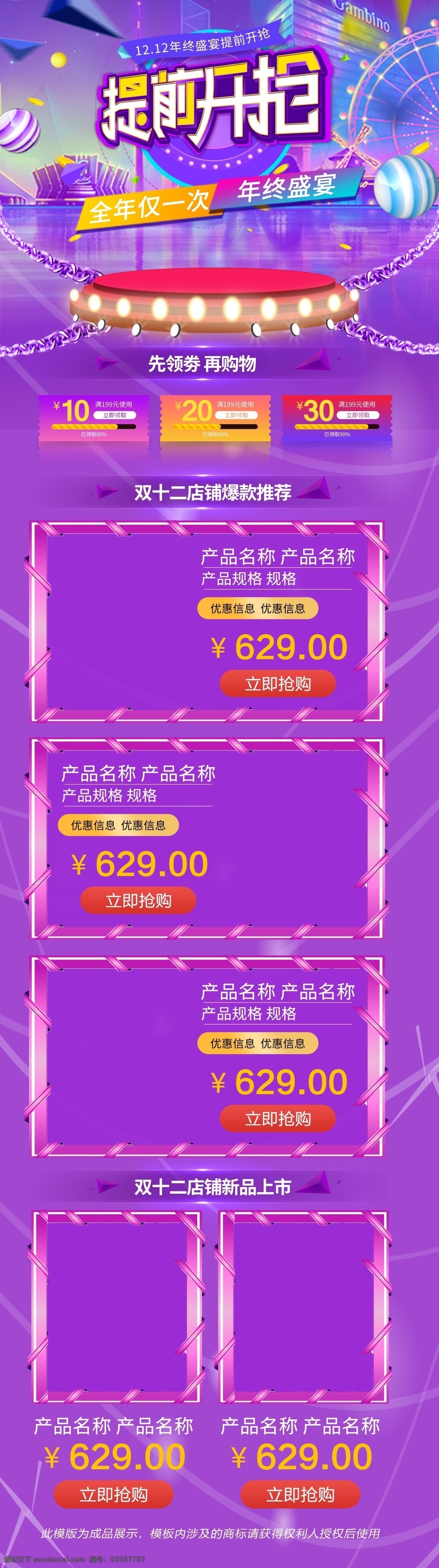 双 双十 二 首页 绚 蓝 质感 紫色 促销 页面 双十二 首页模板 打折优惠 提前开抢