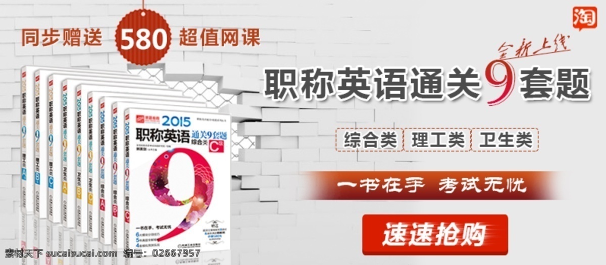 淘宝 卖 书 版面设计背景 材料 高清 设计图 高清图片素材 广告背景 模版设计 职称英语 设计素材 原创设计 原创淘宝设计
