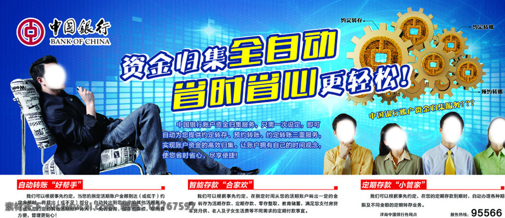 中国银行 资金 归集 资金归集 省时 轻松 躺椅 精英 思考 齿轮 蓝色底纹 蓝光 动感光线 户外 白色