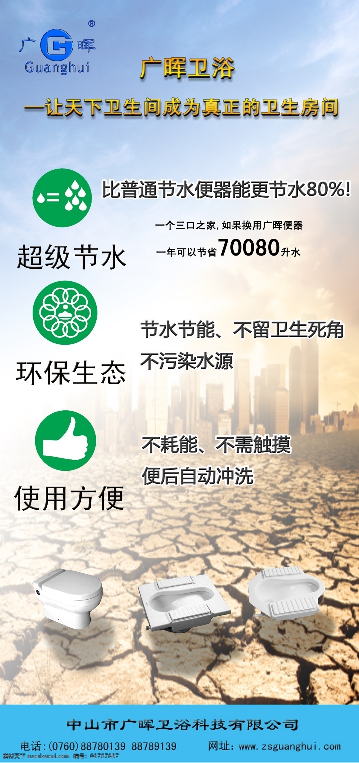 分层 x展架 环保 渐变 节水王 蓝天白云 马桶 卫浴 智能 绿色超值 可直喷pvc 好料psd 源文件 家居装饰素材 室内设计