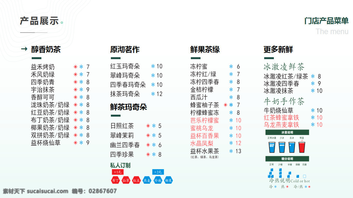 益 禾 堂 产品 清单 益禾堂 目录 菜单菜谱