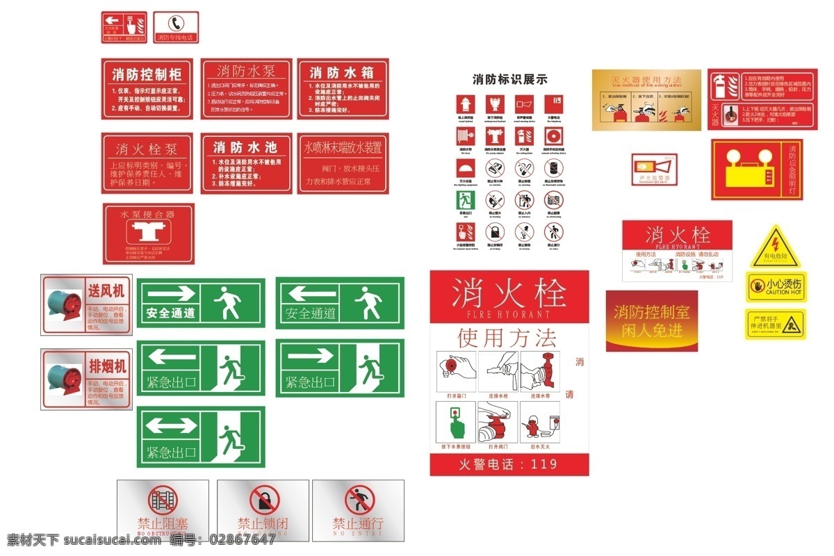 消防标识 消防控制柜 消防水泵 消火栓 安全通道 小心烫伤 标志图标 公共标识标志