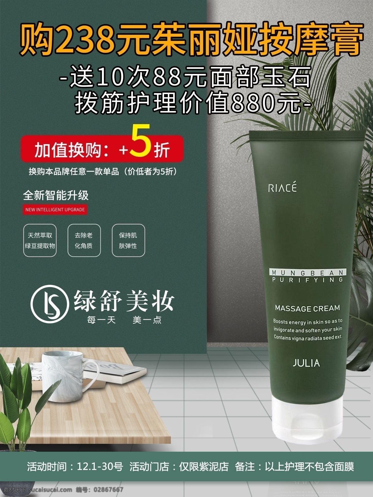 产品介绍 洗面奶 化妆品 打折 绿色 小清新 洁面膏 按摩膏