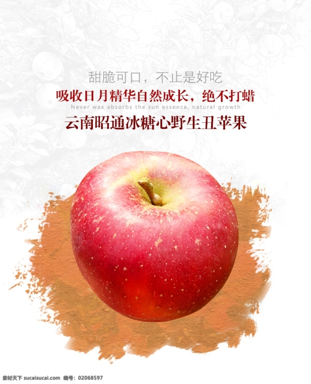 苹果 云南 丑苹果 广告 海报 分层