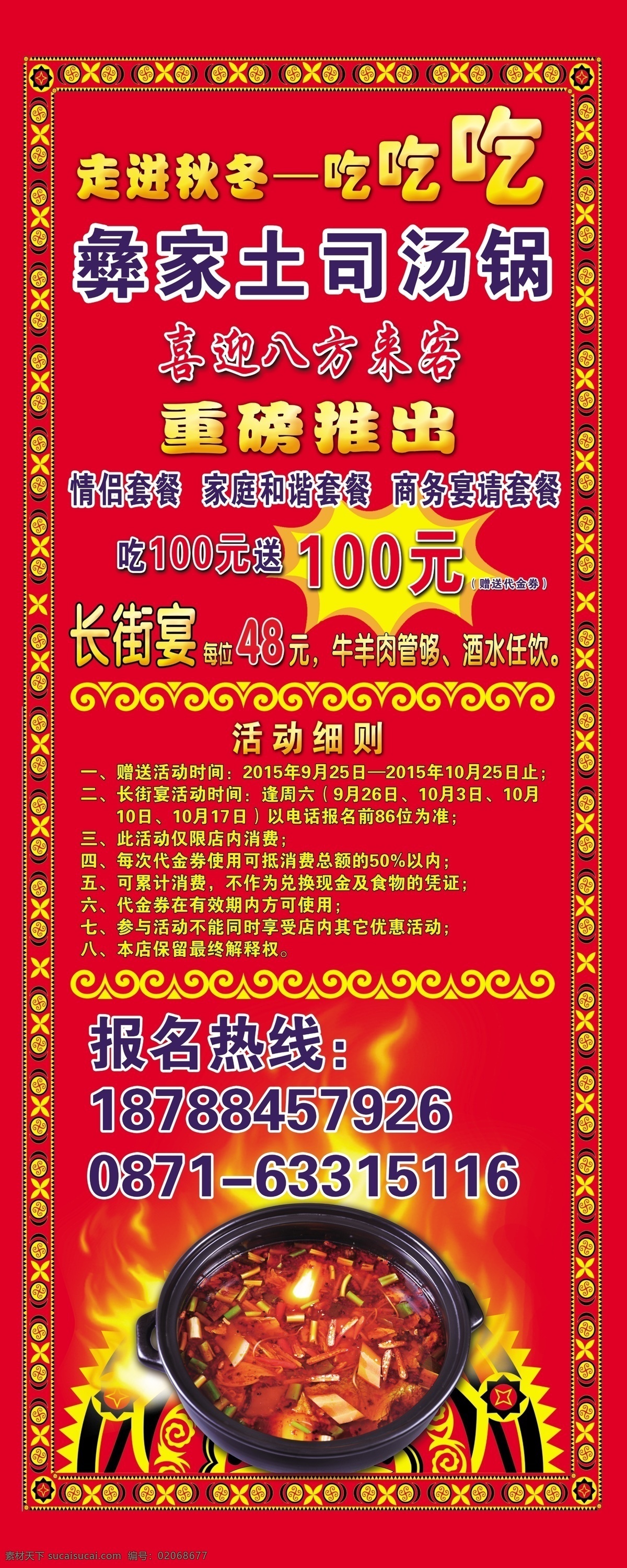 火锅x展架 火锅 牛肉 牛汤锅 展架 宣传 广告 招贴 我的设计 招贴设计