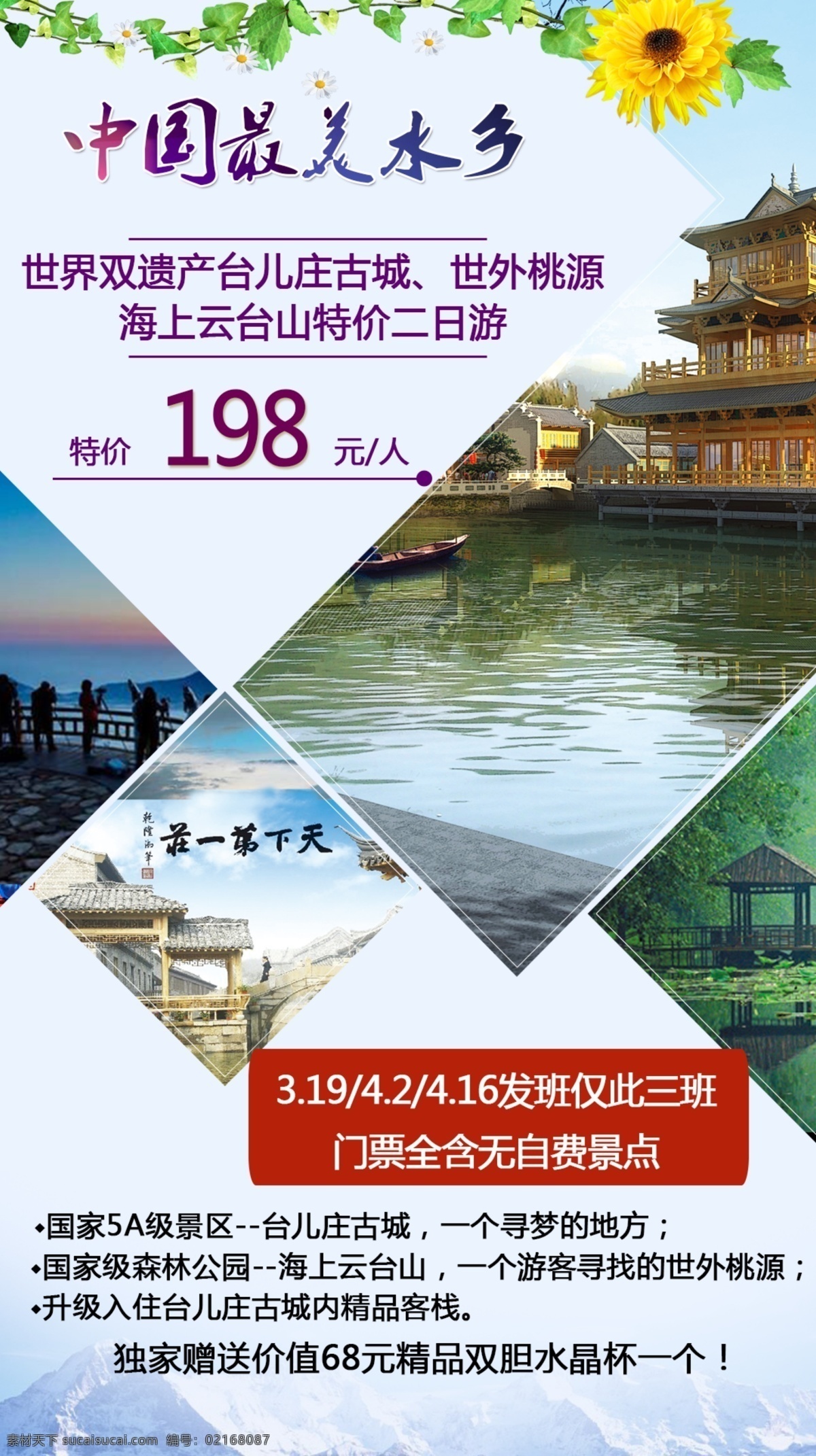 台儿庄 古城 旅游 中国最美水乡 海上云台山 台儿庄旅游