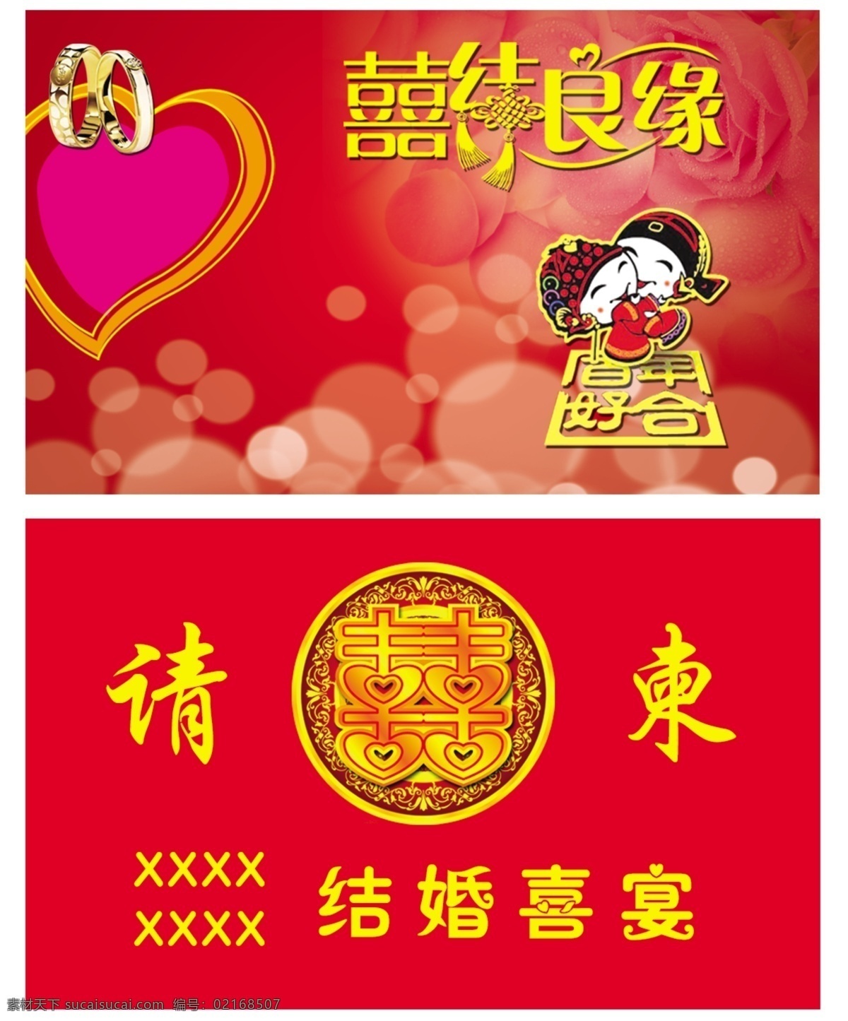 新婚 请柬 百年好合 广告设计模板 气泡 请帖设计 双喜 喜结良缘 心型 新婚请柬 钻戒 新郎 新娘 源文件 psd源文件 请柬请帖