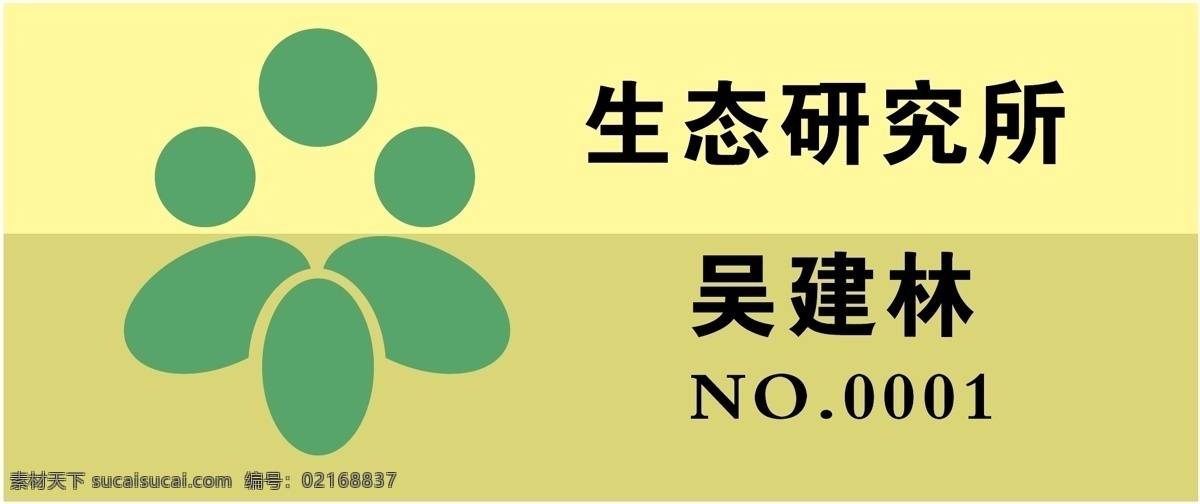 胸牌 徽章 模板 平面设计模版 矢量 分层 源文件 胸牌徽章模板 胸牌类 名片卡 工作卡胸牌