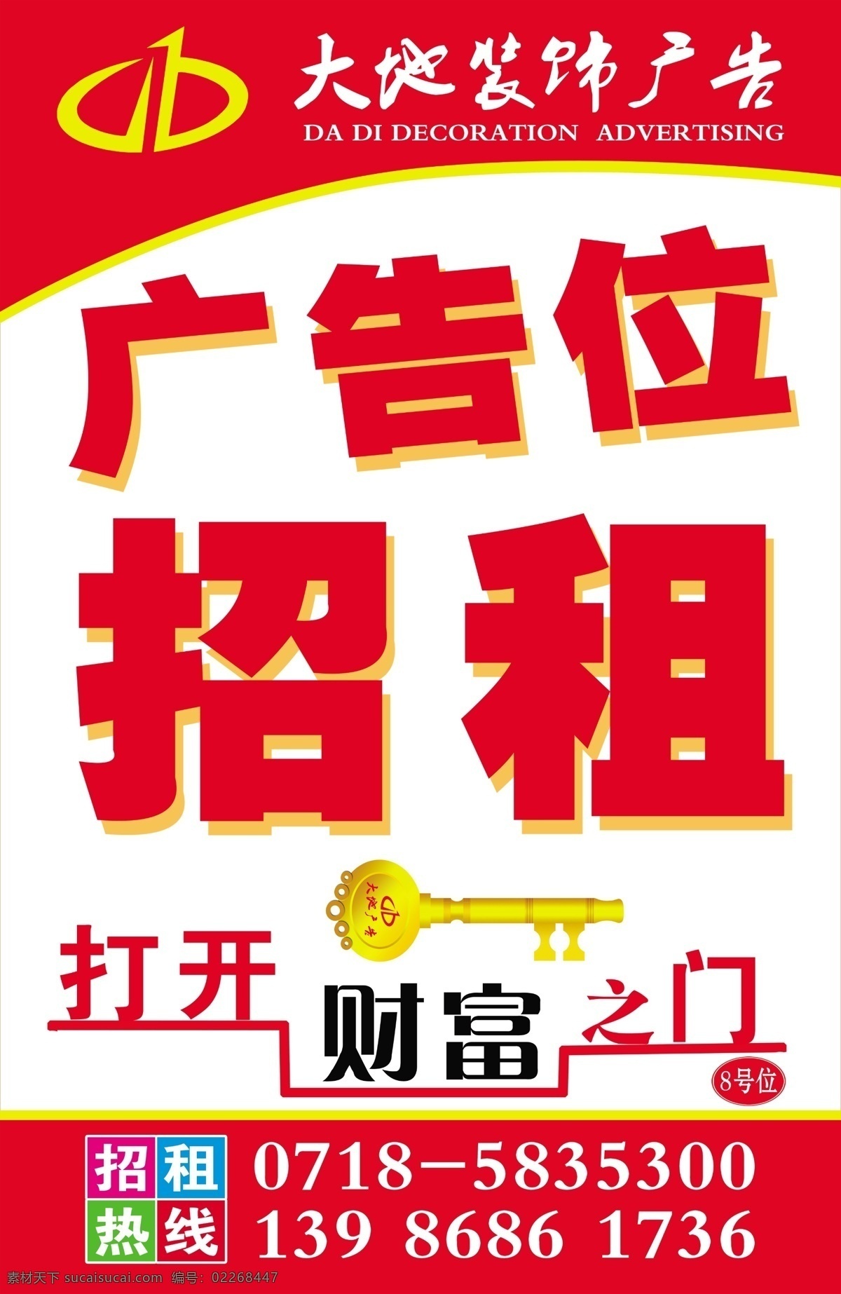 财富 广告设计模板 广告位 广告位招租 红色 源文件 招租 广告 位 模板下载 招商的 招租背景 广告位模版 其他海报设计