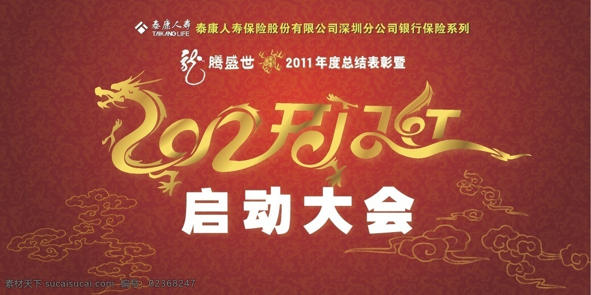 2012 龙年 开门红 节日素材 龙 元旦 矢量 2015 新年 春节 元宵