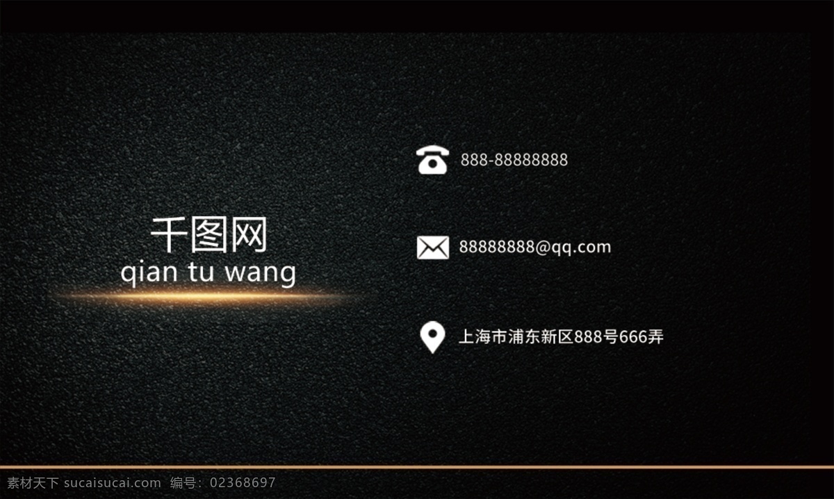 大众 简约 商务 黑色 名片 大气 高端