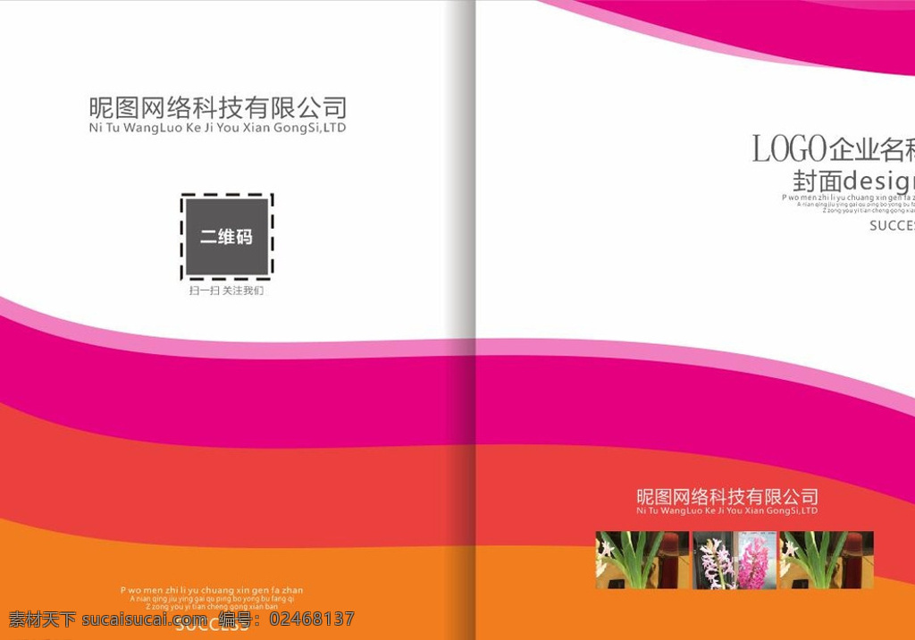 画册封面 企业画册 集团画册 公司画册 机械画册 信息画册 汽车画册 建筑画册 电子画册 能源画册 体育画册 医药画册 招商画册 工业画册 工贸画册 钢材画册 科技画册 机电画册 服装画册 画册模板 物流画册 运动画册 学校画册 教育画册 it画册 投资画册 通信画册 psd画册 画册设计 精品画册 大气画册 白色