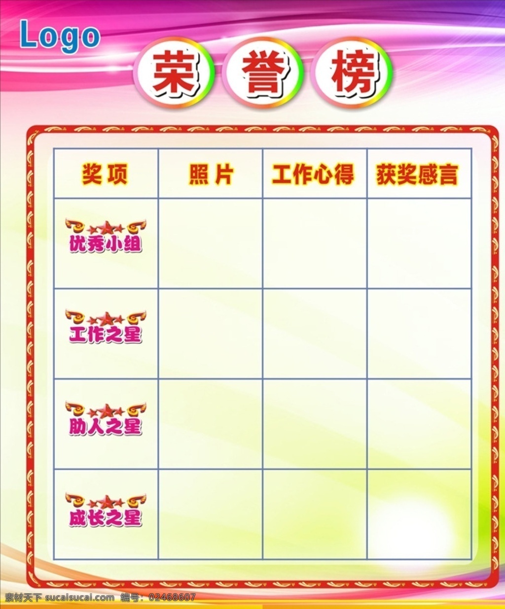 荣誉墙 荣誉榜 优秀之星 工作之星 相片墙