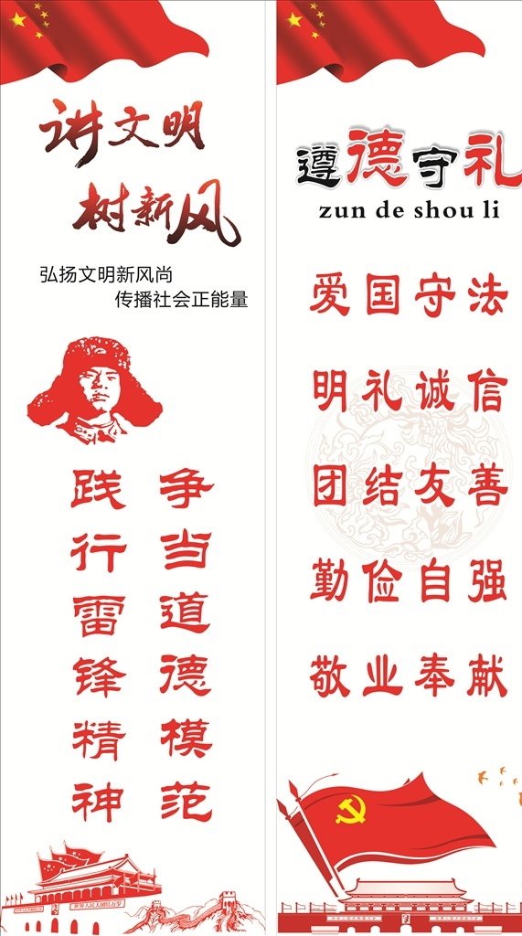 遵德守礼 讲文明 树新风 雷锋精神 路灯牌 文明城市 展板模板