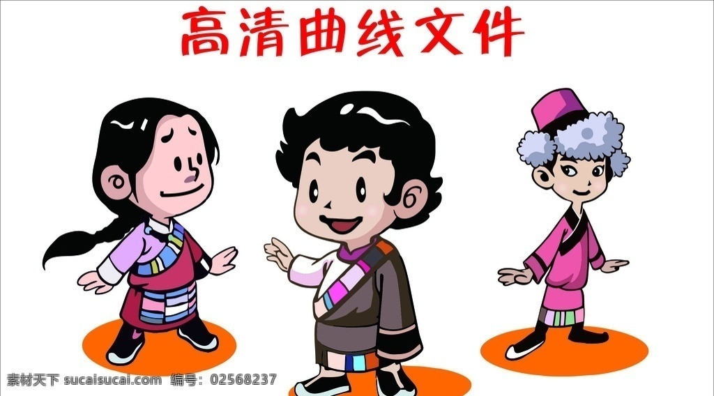 藏族卡通人物 卡通人物 藏族小伙 藏族小姑娘 卓玛 扎西 藏族人物 藏族 小红帽 no 文化艺术 绘画书法