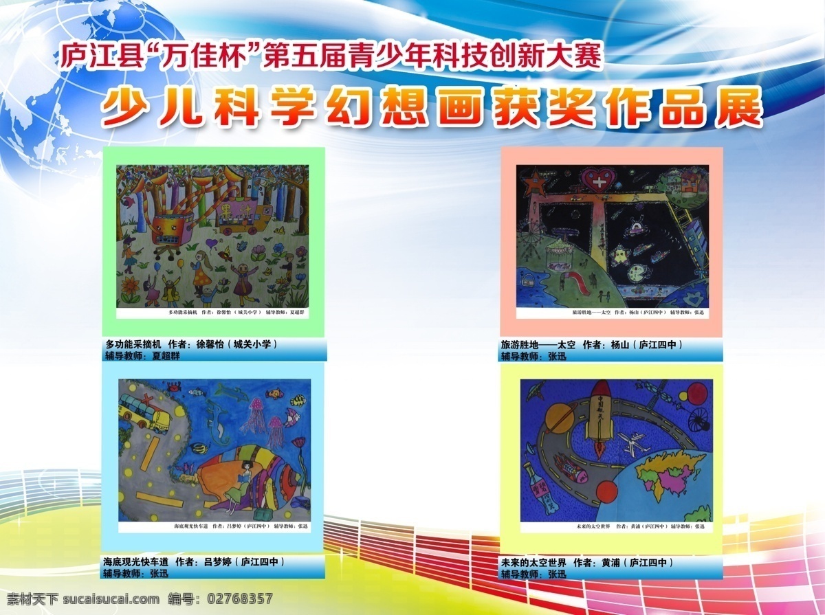 彩带 地球 儿童展板 广告设计模板 获奖展板 极光 科技 美术展板 儿童绘画展板 图画 展板模板 源文件 其他展板设计