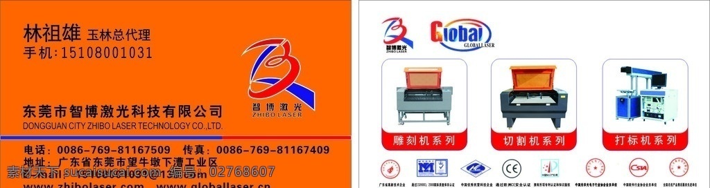 智博激光 名片卡片 矢量