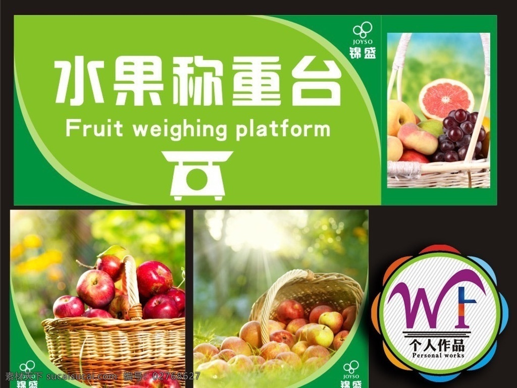 水果称重台 水果 生鲜 超市生鲜 超市广告 超市宣传 称重台 指示牌 标示 打称台 计量台 称 导视牌 向导牌 超市设计 矢量