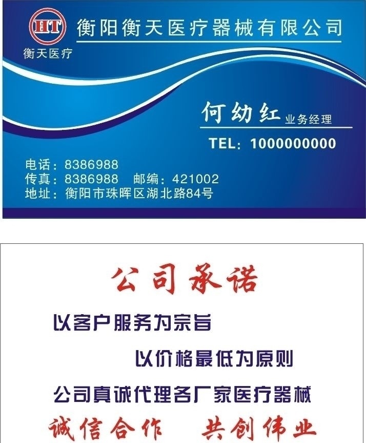 蓝色名片 衡 天 医疗器械 有限公司 名片 科技 蓝色底 名片卡片 矢量