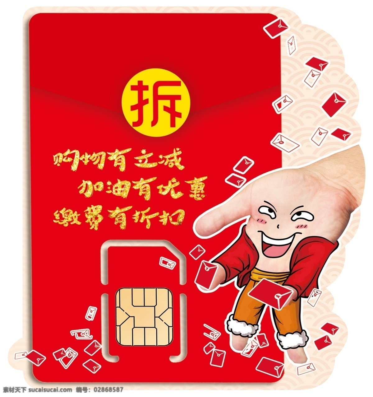 中国电信 红包卡 价签 折扣 满立减 购机 加油 购物 缴费 优惠 电信红包卡 伴 生活 天