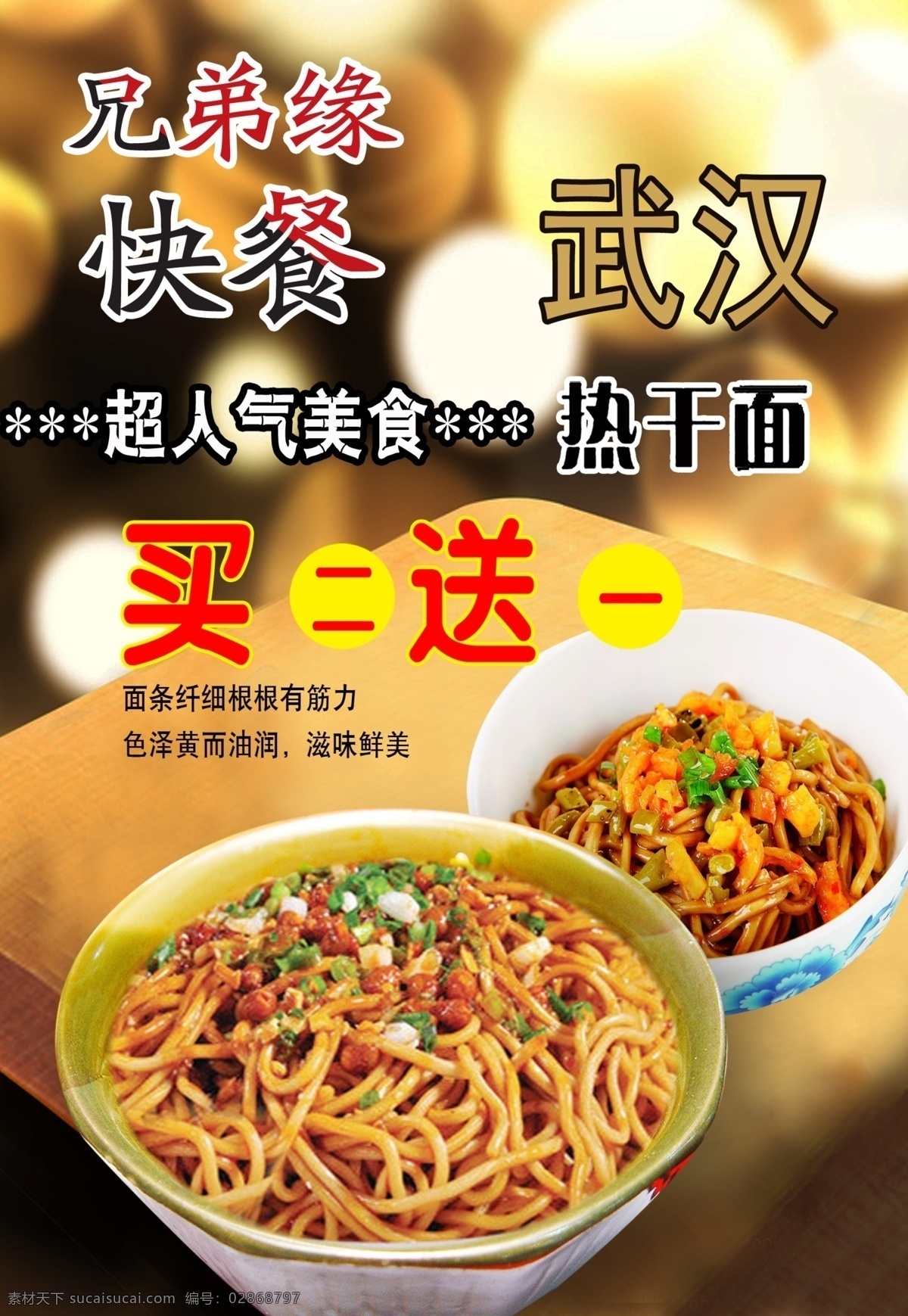 热干面 面传单 武汉美食 白色