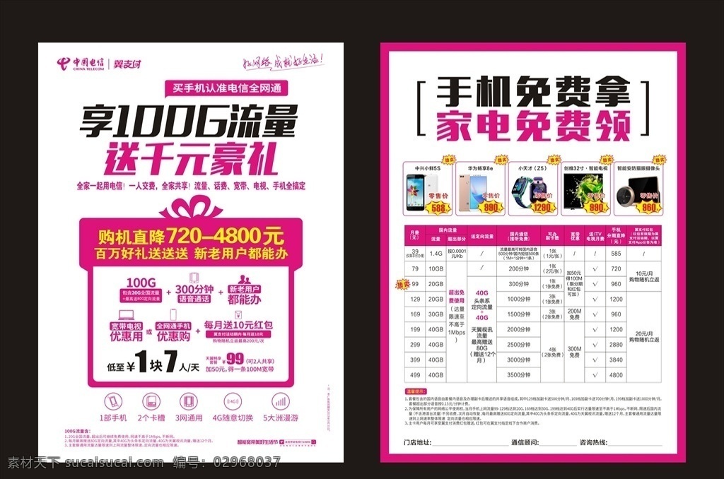 电信单面 dm单 城市单页 电信单页 电信活动 单页 电信标志 宣传单 电信套餐 一起用电信 翼支付 中国电信 好网络 免费装 简洁 简单 高端 大气 上档次 矢量