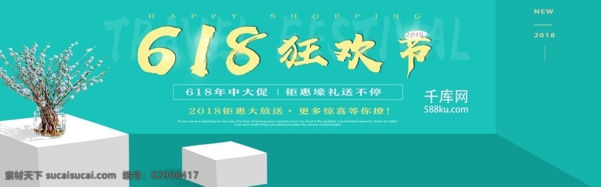 618 狂欢节 淘宝 banner 千库原创 电商 618狂欢节 年中大促 钜惠