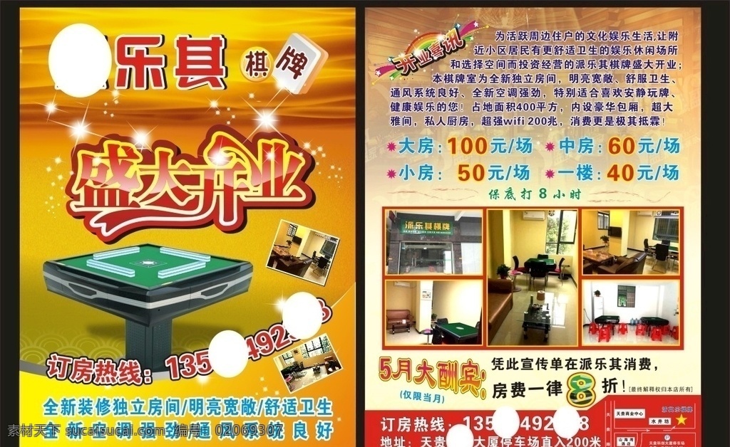 棋牌宣传单 印刷 广告 宣传单制作 单张 dm宣传单