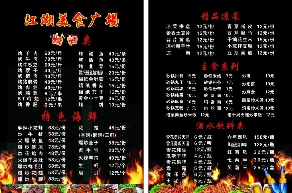 烧烤菜谱 黑色 火焰 烧烤艺术字 烧烤图片 火焰烧烤