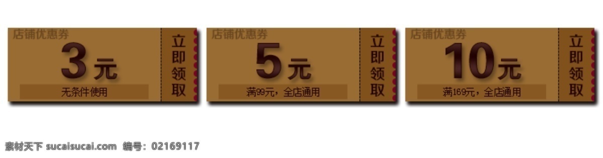 淘宝免费下载 代金券 模板 淘宝 广告 banner 淘宝界面设计 优惠券 原创 共享 淘宝促销海报