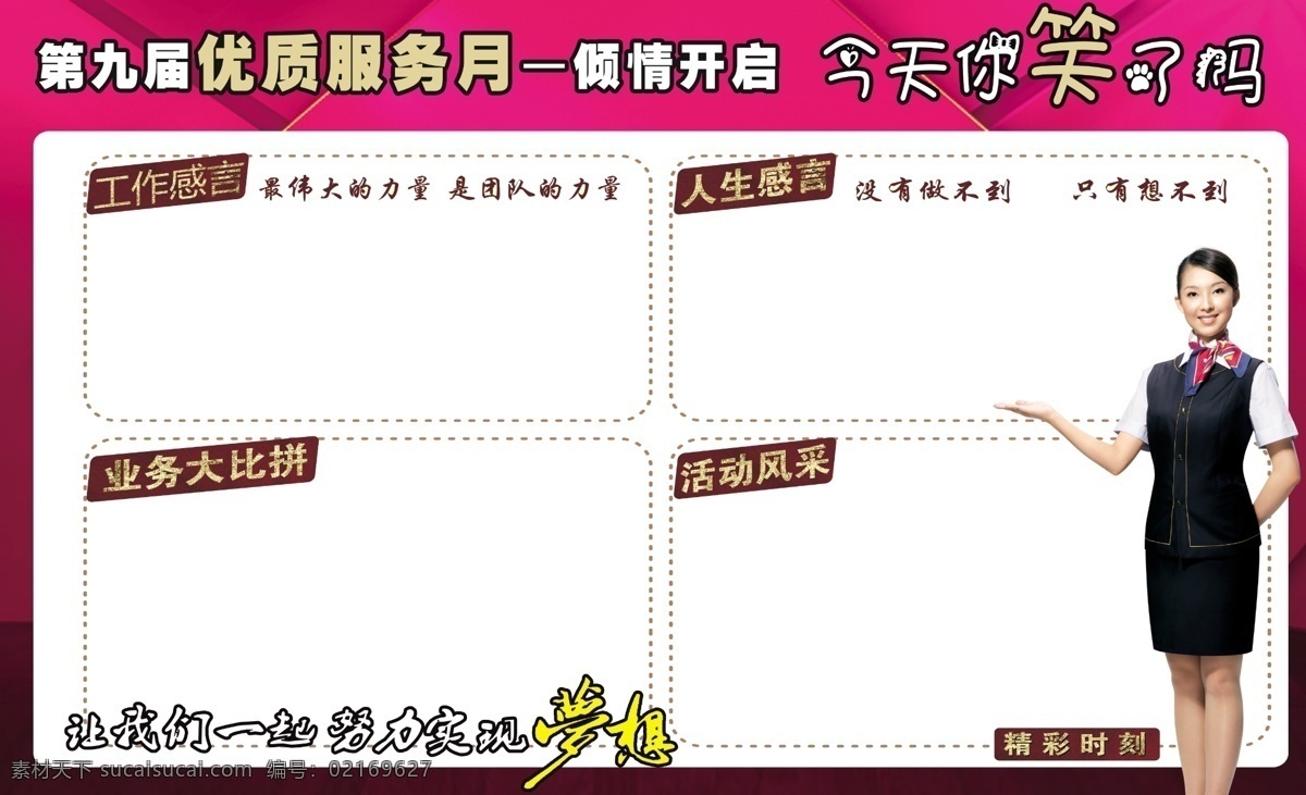 优质服务展板 展板 优质服务 业务大比拼 活动风采 工作感言 员工天地 员工风采 服务 展板模板 白色