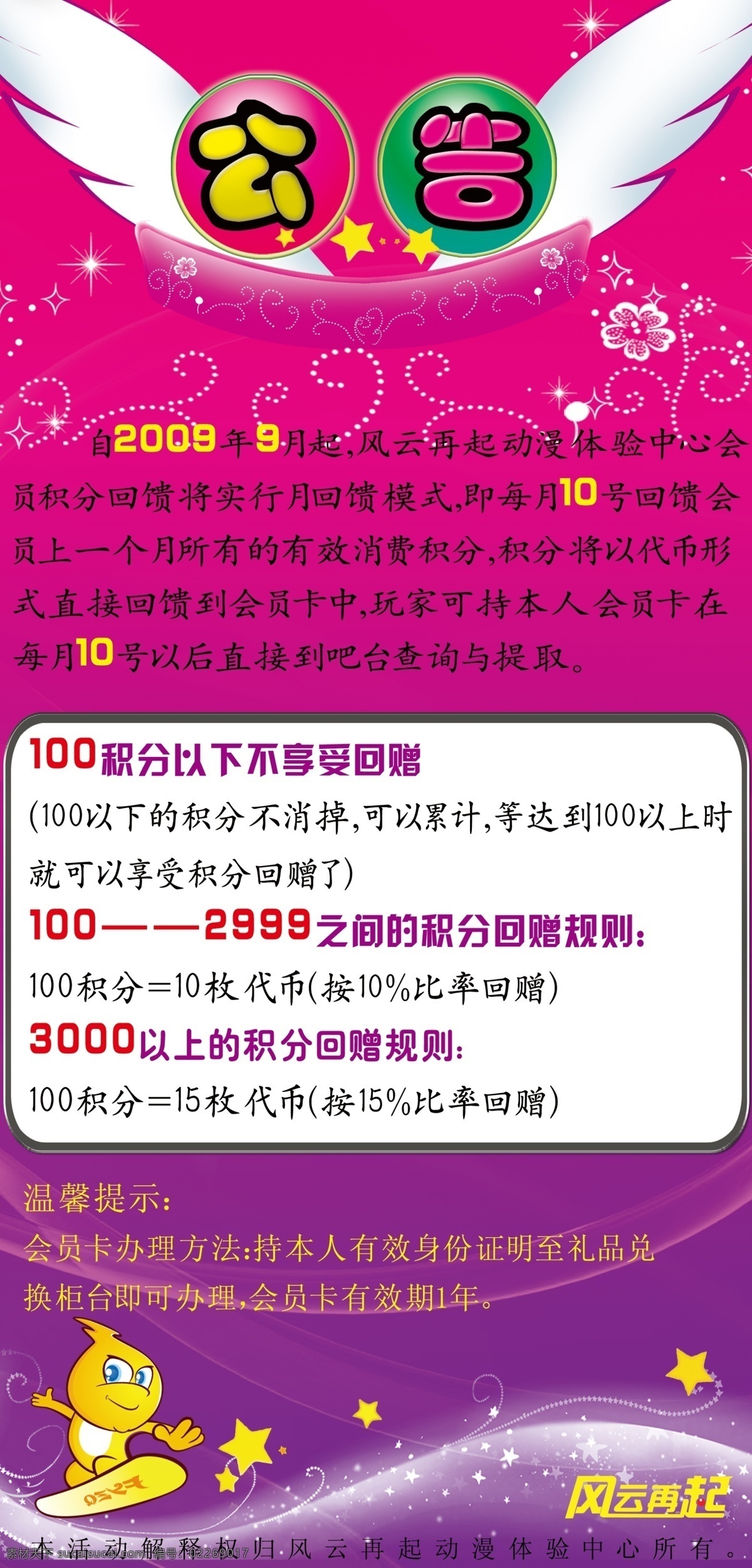 公告免费下载 标志 翅膀 公告 广告设计模板 海报模板下载 海报素材下载 花纹 其他模版 海报 源文件 psd源文件