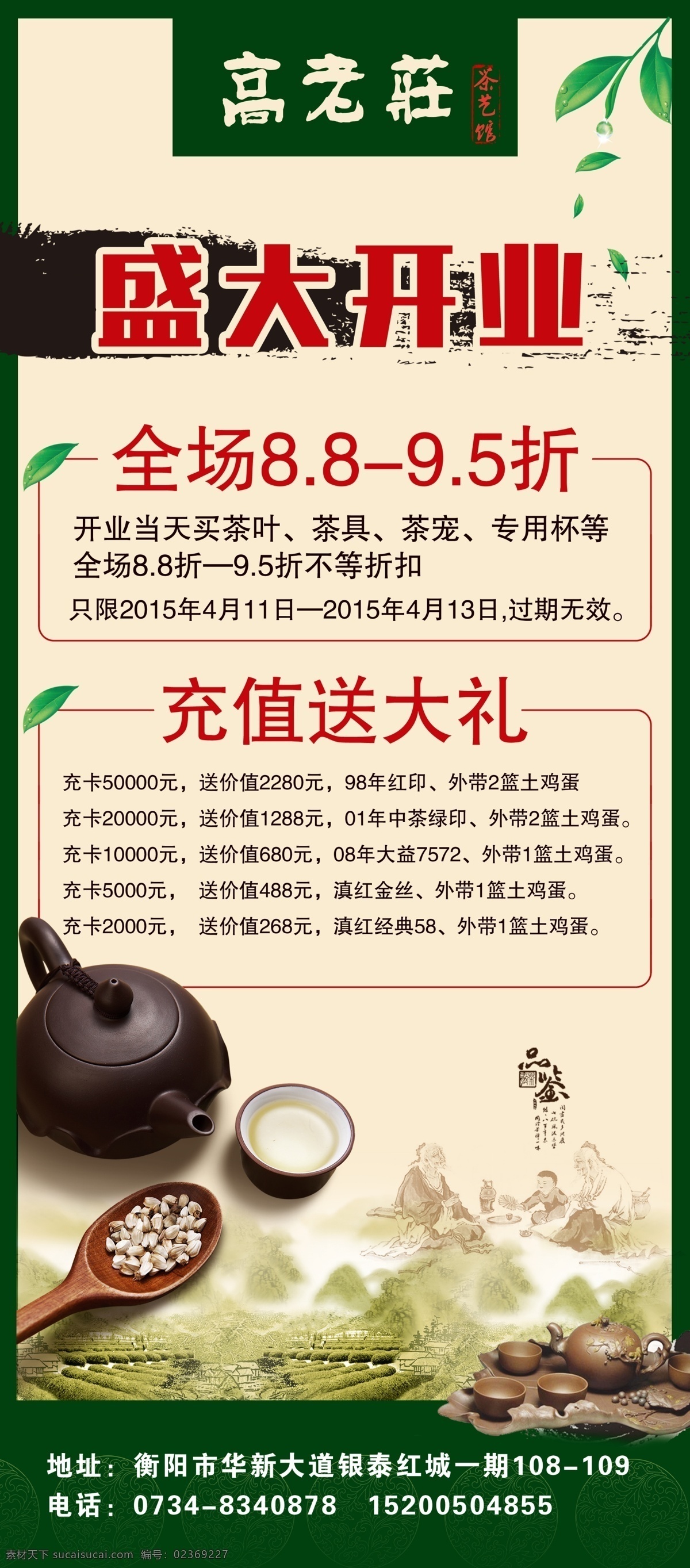 茶x展架广告 茶展架 茶广告 茶 茶文化 茶开业 茶x展架