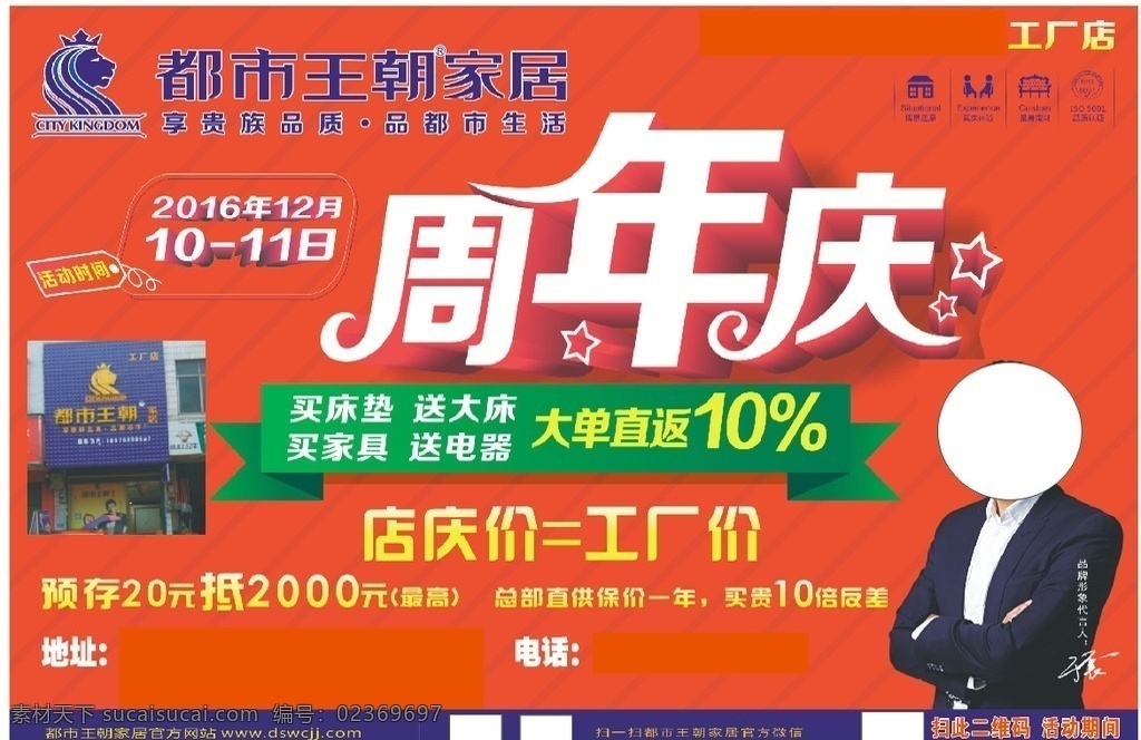 都市王朝 活动 周年庆 工厂价 床垫 家具 电器 官方 领取红包