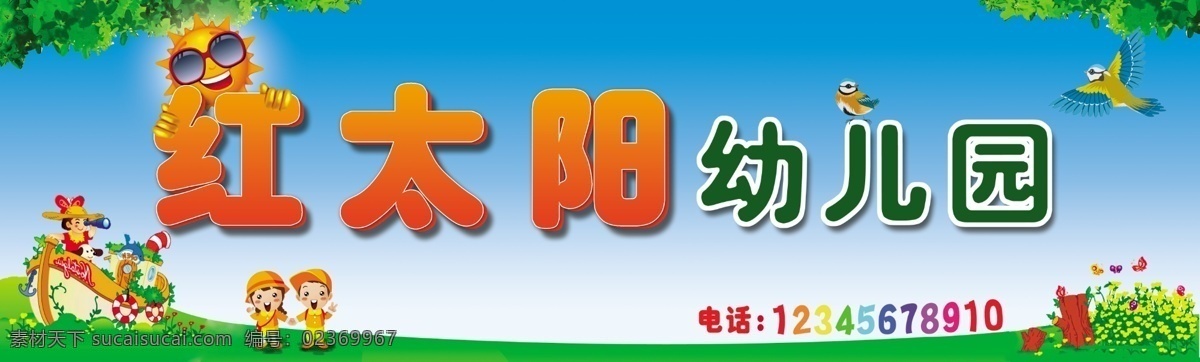 高清分层 源文件 幼儿园门头 太阳 卡通 门头 蓝色