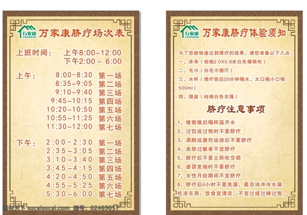 万家康 体验须知 脐疗体验须知 脐疗 脐疗注意事项 脐疗场次表 室内广告设计