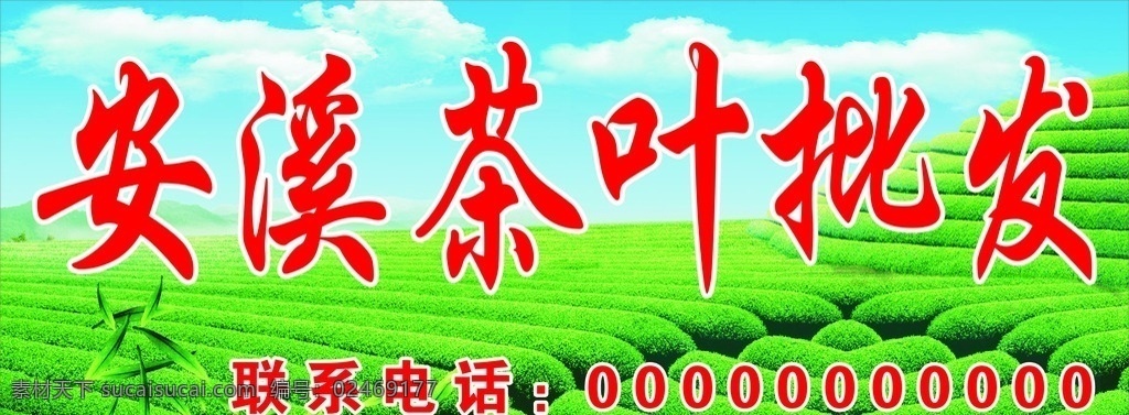 安溪茶业 绿色 茶叶 店招 漂亮 真实