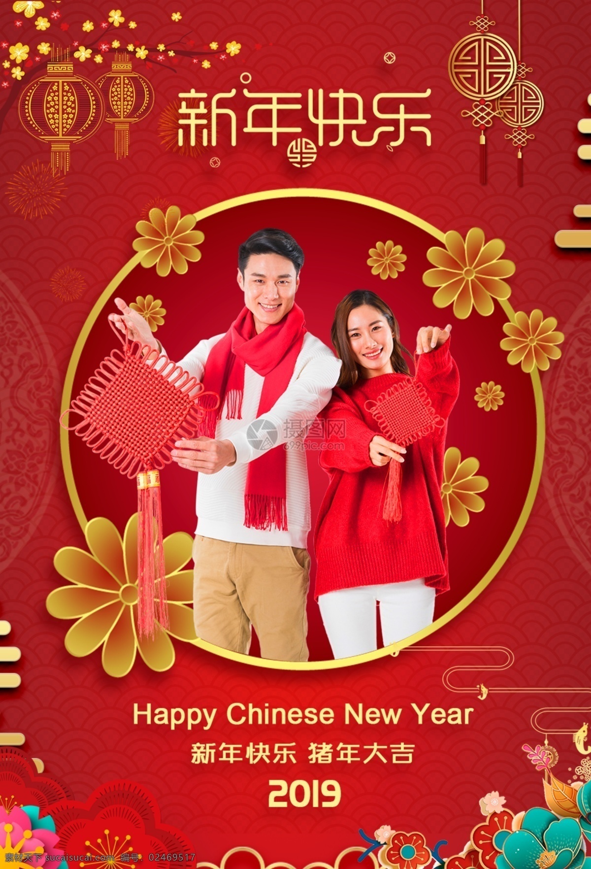 人物 祝福 新年 快乐 海报 中国传统 中国风 猪年 猪年快乐 红色 新年快乐海报 新春 猪年海报 金猪 好运猪 2019 猪年大吉 福满猪年 春节 中国结