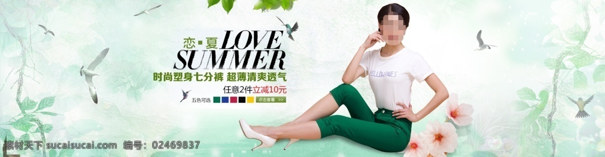 夏季 女装 海报 banner 夏季女装海报 淘宝海报 天猫海报 女装海报 女裤