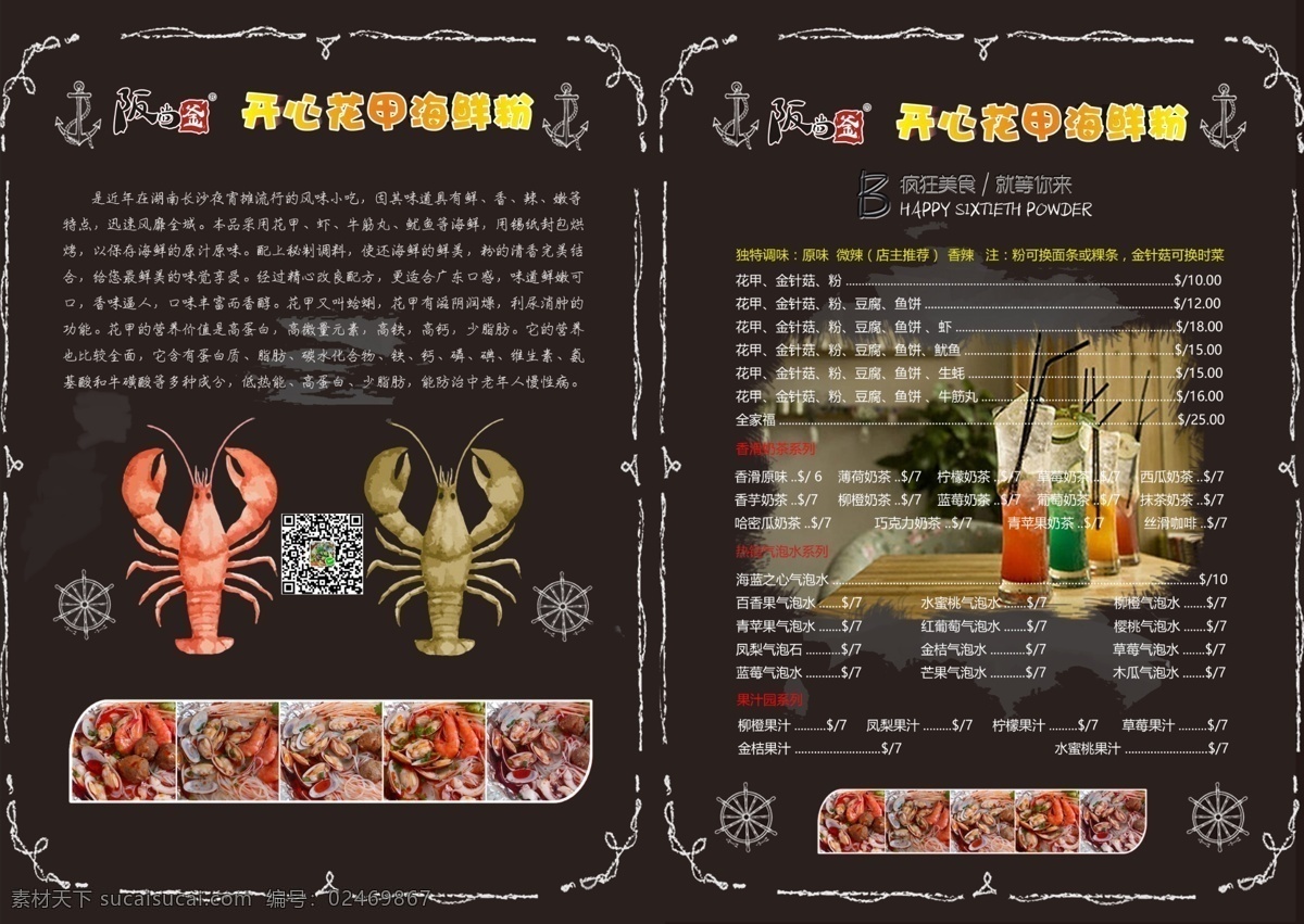 原创 食品 食品海报 原创设计 花甲粉 高档菜单设计 气泡水