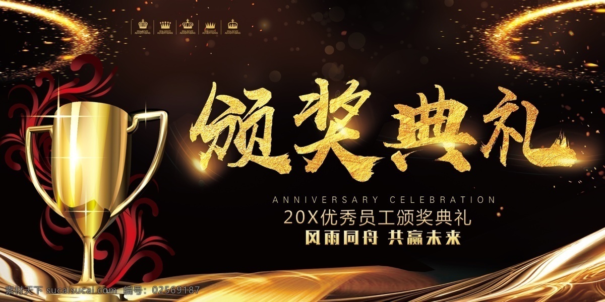 颁奖典礼图片 颁奖典礼 年终颁奖 新年颁奖 颁奖海报 嘉奖海报 颁奖晚会 颁奖大会 颁奖仪式 颁奖典礼背景 背景 颁奖 企业颁奖典礼 公司颁奖典礼 集团颁奖典礼 政府颁奖典礼 地产颁奖典礼 物流颁奖典礼 电网颁奖典礼 邮政颁奖典礼 学校颁奖典礼 名航颁奖典礼