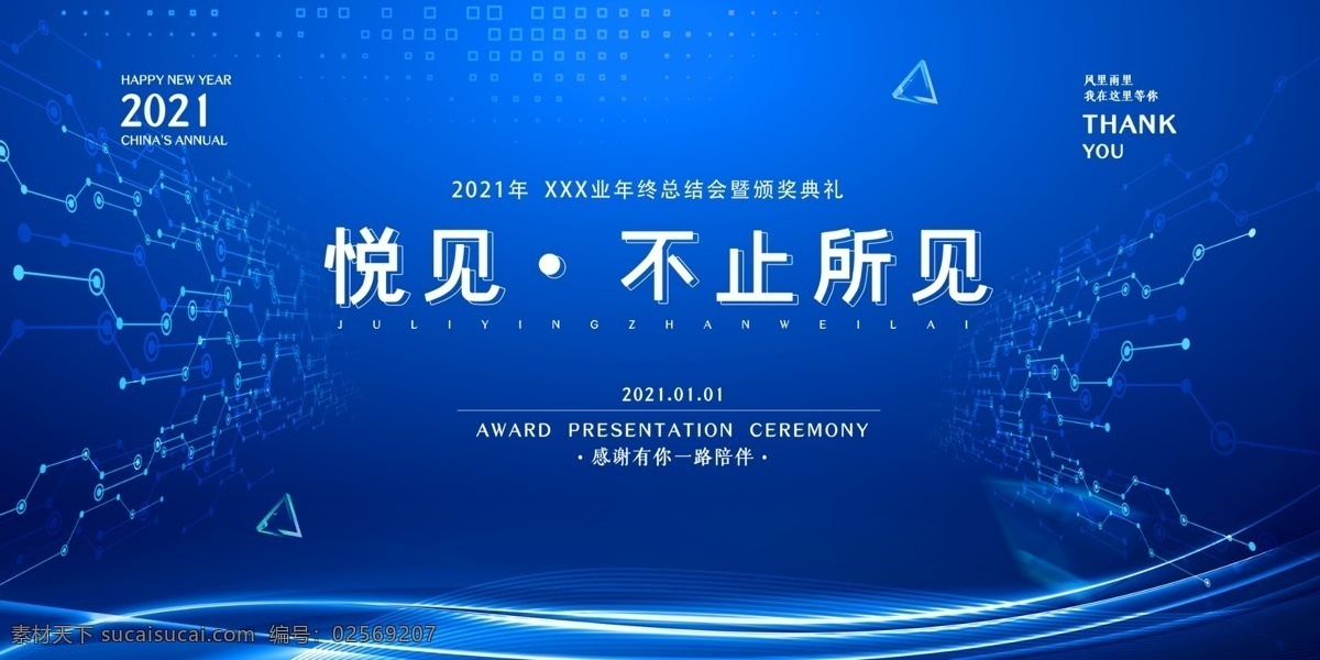 2021 企业 背景图片 黑色立体 不忘初心 砥砺奋进 企业年会 科技彩色 炫光 向未来 再出发 年度总结 邀请函 引领未来 新梦想新跨越 黑色简洁 线条 凝心聚力 蓄势待发 扬帆起航 舞台背景 乘风破浪 会议背景 展板 企业文化海报 签到处 答谢会 招商会 感恩 企业背景 分层