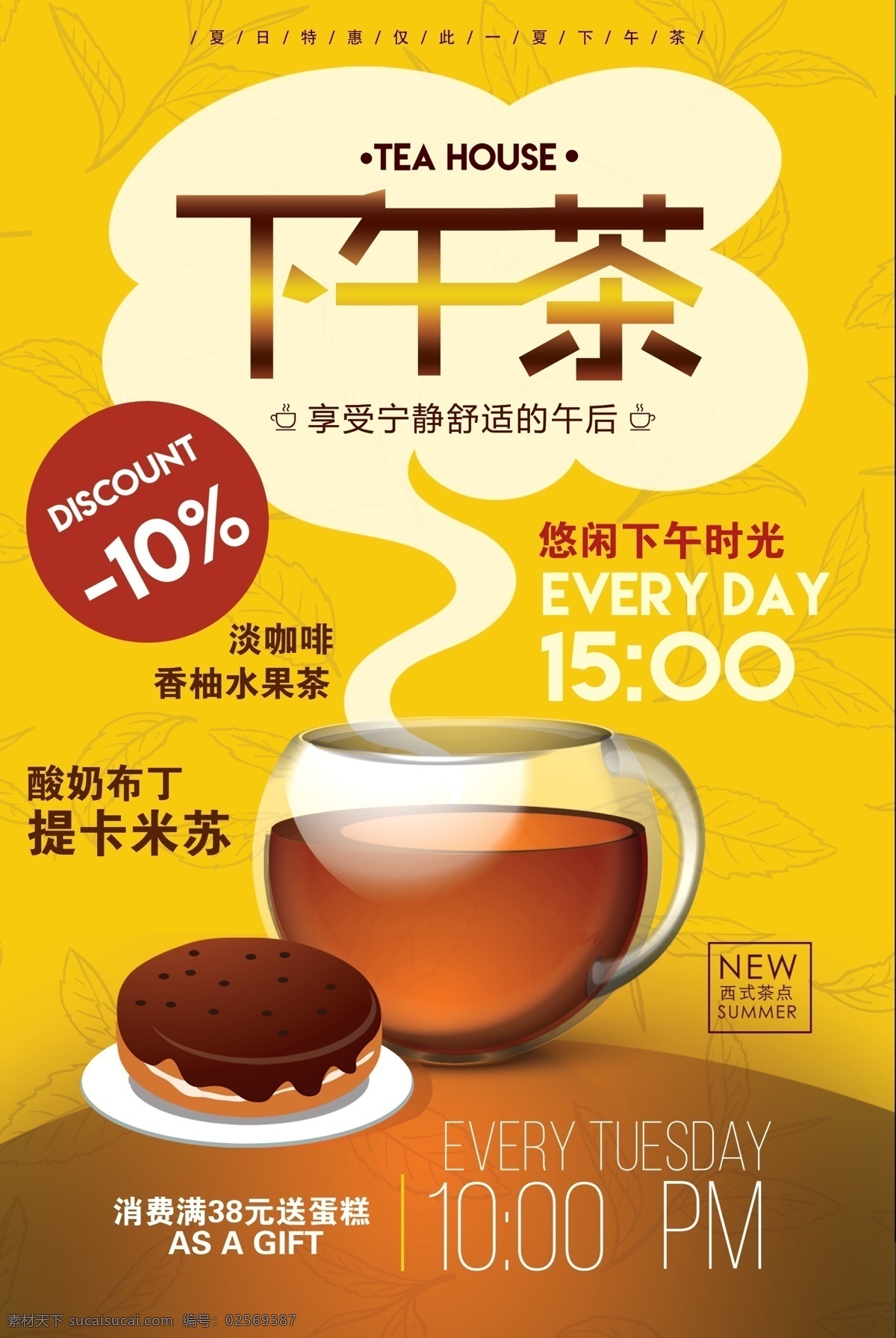 餐厅 水吧 下午 茶 促销 海报 海报背景 创意海报 创意背景 时尚海报 海报素材 海报模板 卡通海报 模板下载 设计创意海报 海报图片 免费 免费模板 免费素材 平面素材