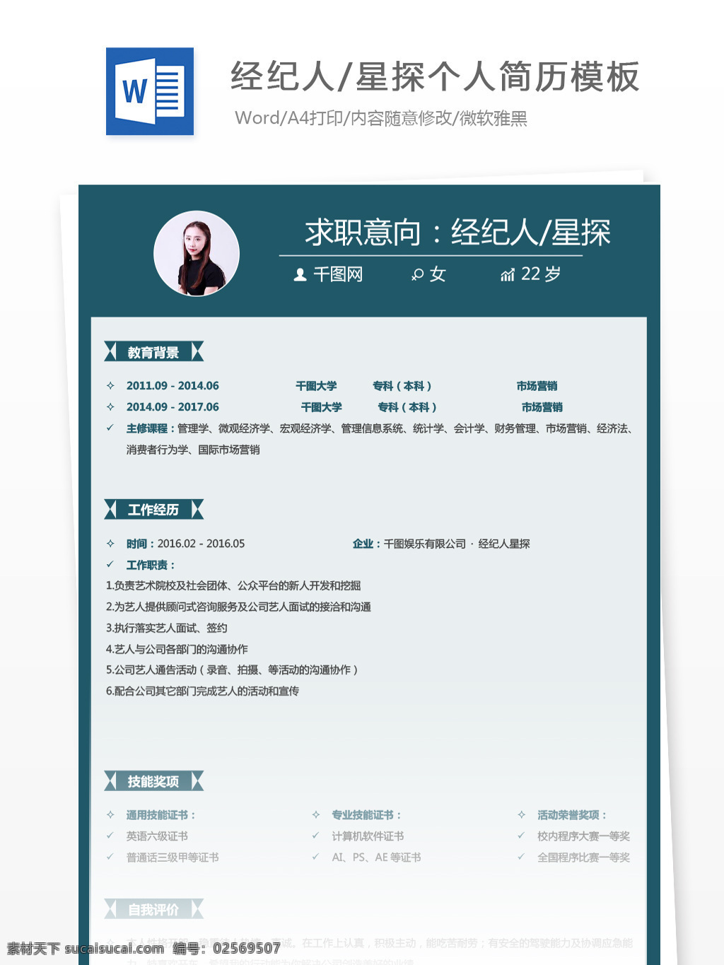 苏 舒 宸 经纪人 星探 个人简历 模板 个人简历模板 简历模板 简历 影视 深蓝色 通用简历 35年 媒体