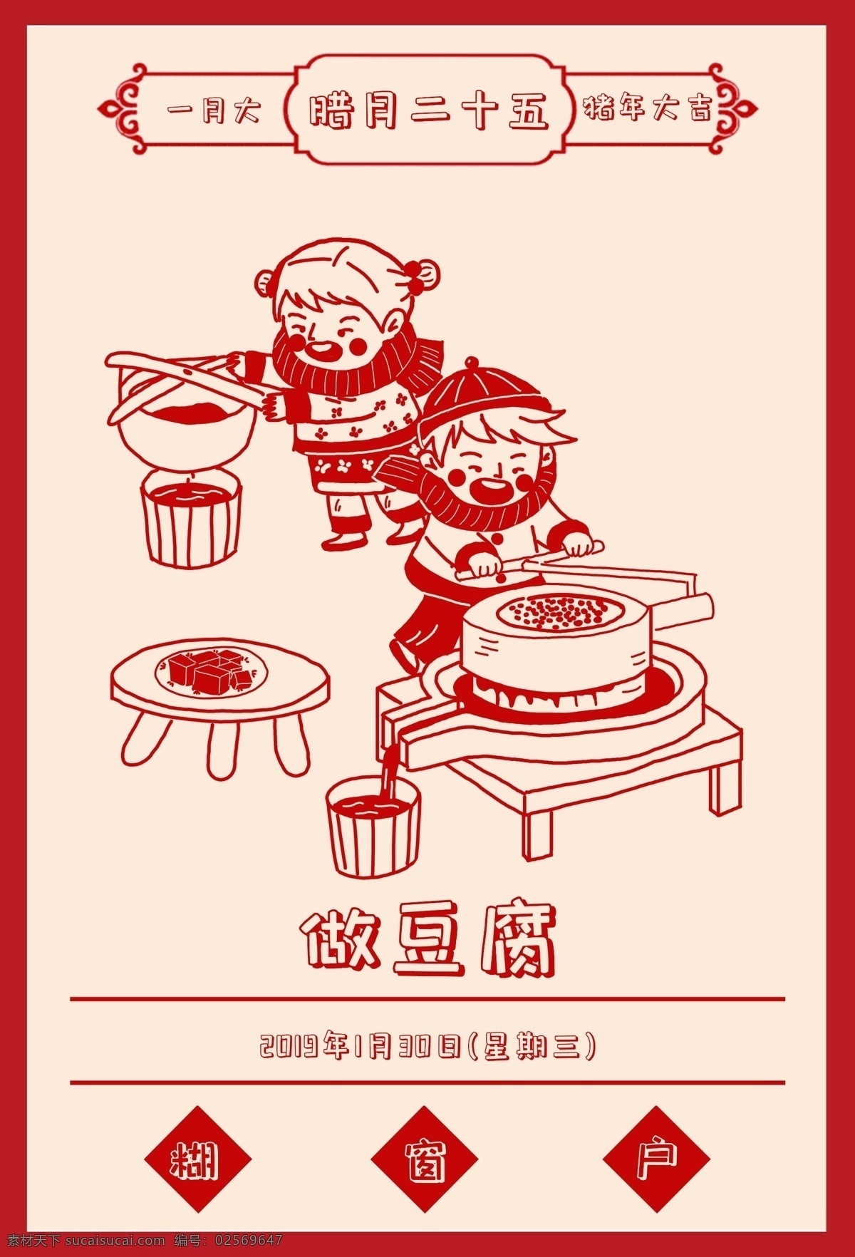 新春海报 春节海报 年俗海报 年俗 新春插画 春节插画 新年剪纸 年味