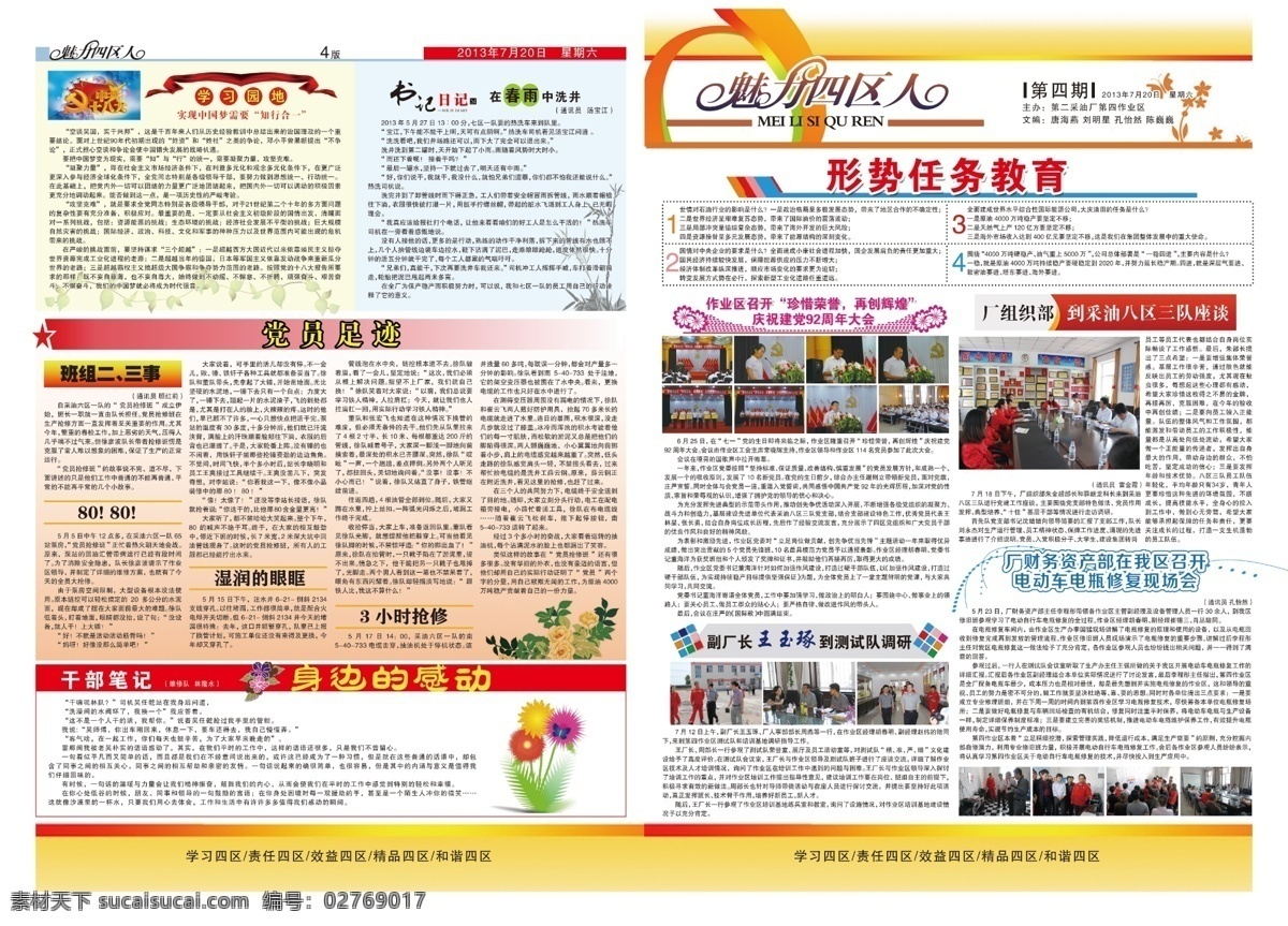 dm宣传单 报刊 报纸 标题 标题样式 广告设计模板 魅力 矢量花 油田报 油田报纸 学习园地 矢量竹子 源文件 psd源文件