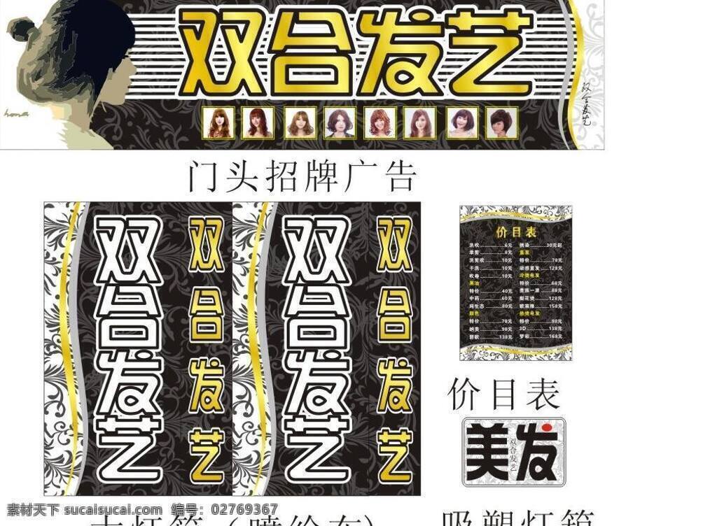 美发 理发店 招牌 灯箱 发艺 广告牌 价目表 理发 理发店招牌 双合 矢量